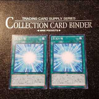 遊戯王　混沌の場　２枚