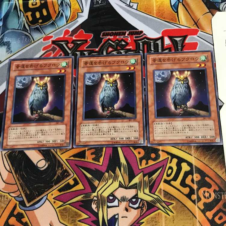 幸運を告げるフクロウ 301 1 ノーマル 3枚セット てら