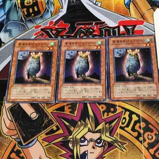 幸運を告げるフクロウ 301 2 ノーマル 3枚セット てら