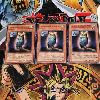 幸運を告げるフクロウ SDM 2 ノーマル 3枚セット てら