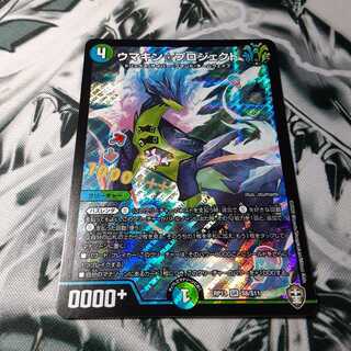 ウマキン☆プロジェクト