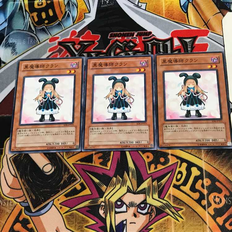 黒魔導師クラン SD6 1 ノーマル 3枚セット てら