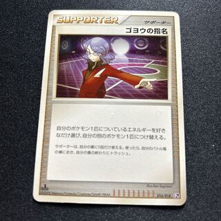 Nomination of Goyo (D){support}〈016/018〉[Pt2S-p].