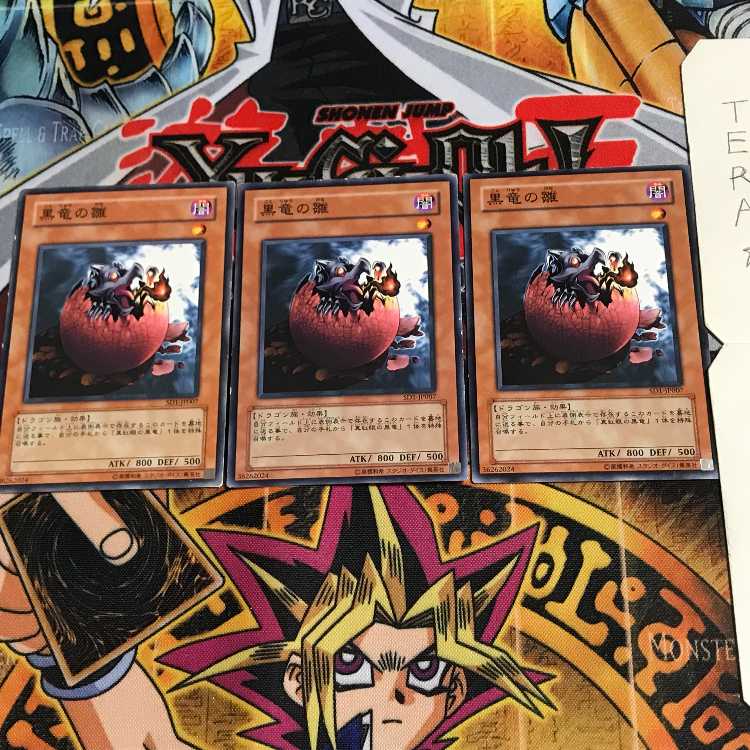 黒竜の雛 SD1 2 ノーマル 3枚セット てら