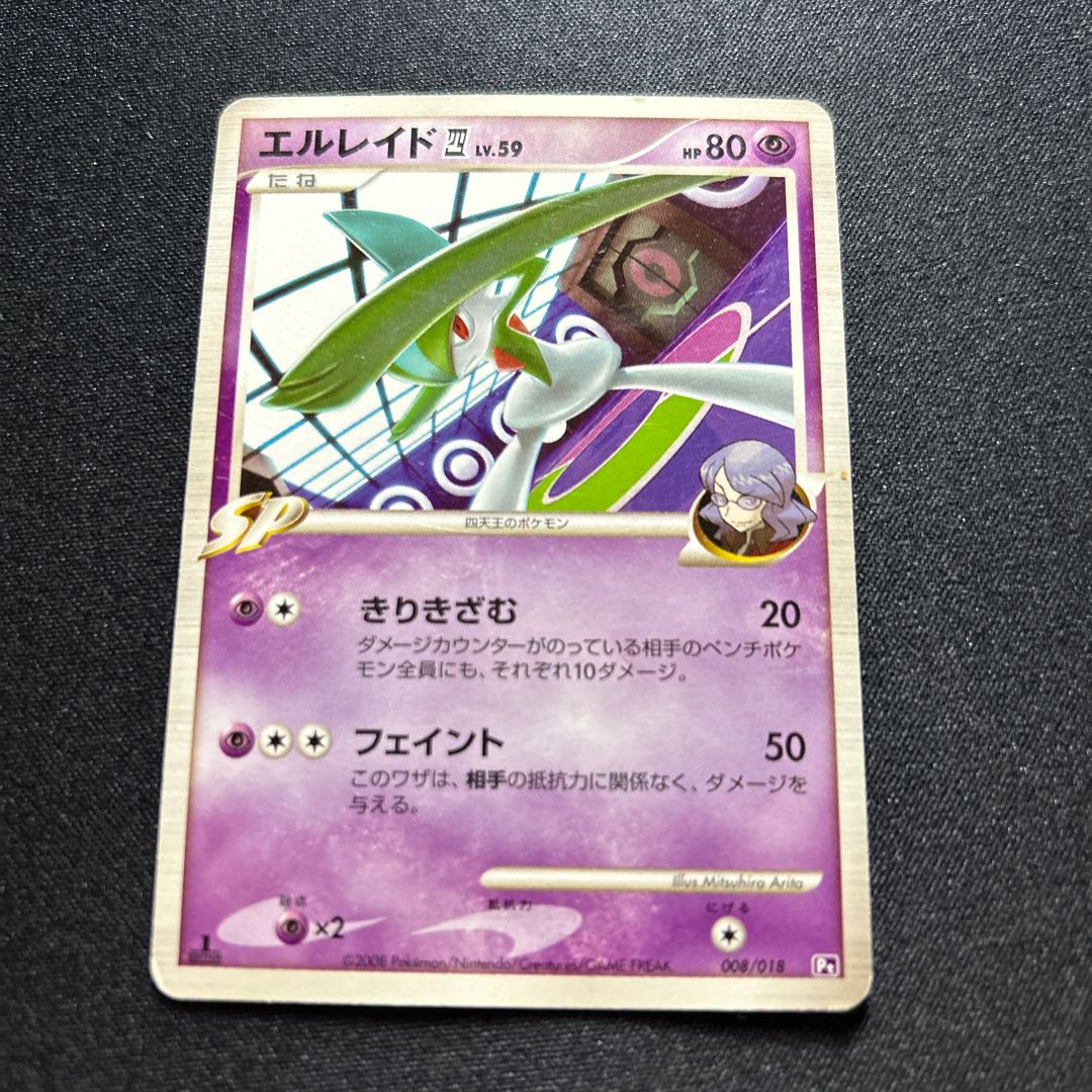 Gallade 4 [Shitennou](D){Psychic}〈008/018〉[Pt2S-p].