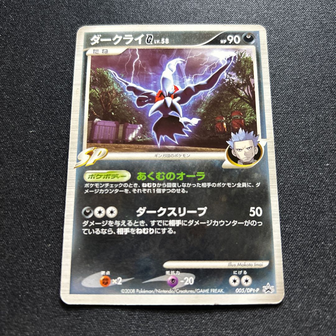 DarkraiG[Ginga](PROMO){Darkness}〈005/DPt-P〉[DPt-P].