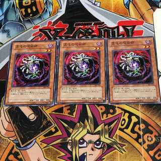 混沌の呪術師 306 1 ノーマル 3枚セット てら