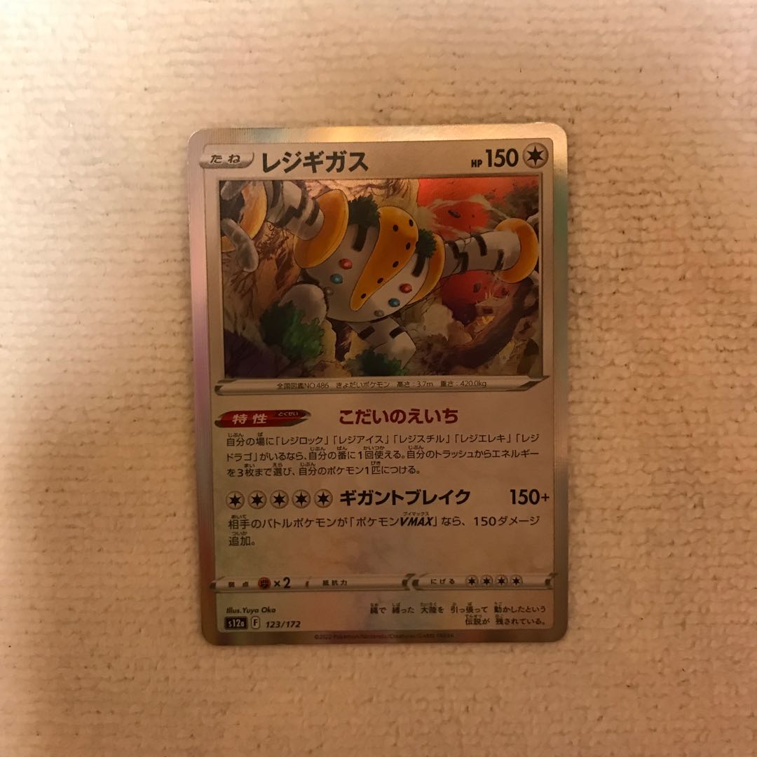 レジギガス(R仕様) 123/172