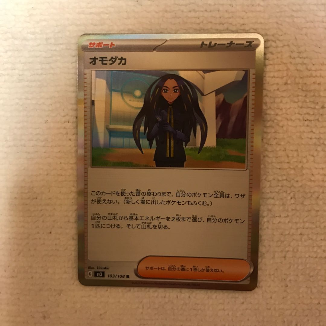 オモダカ R 103/108