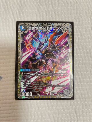 Blue Awakening Dogiragon X