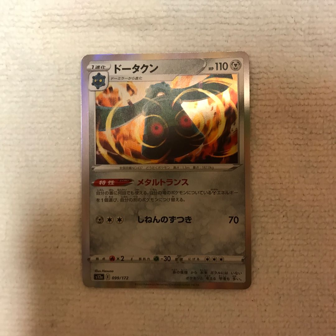 ドータクン(R仕様) 099/172