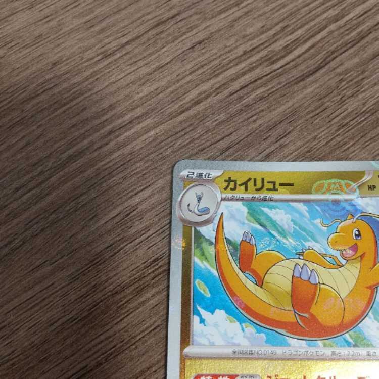 カイリュー マスターボールミラー ポケモンカード