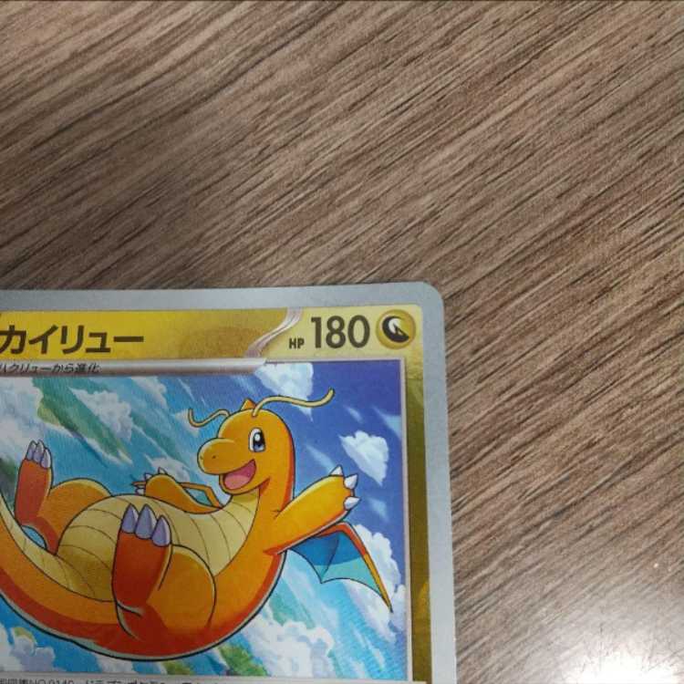 カイリュー マスターボールミラー ポケモンカード