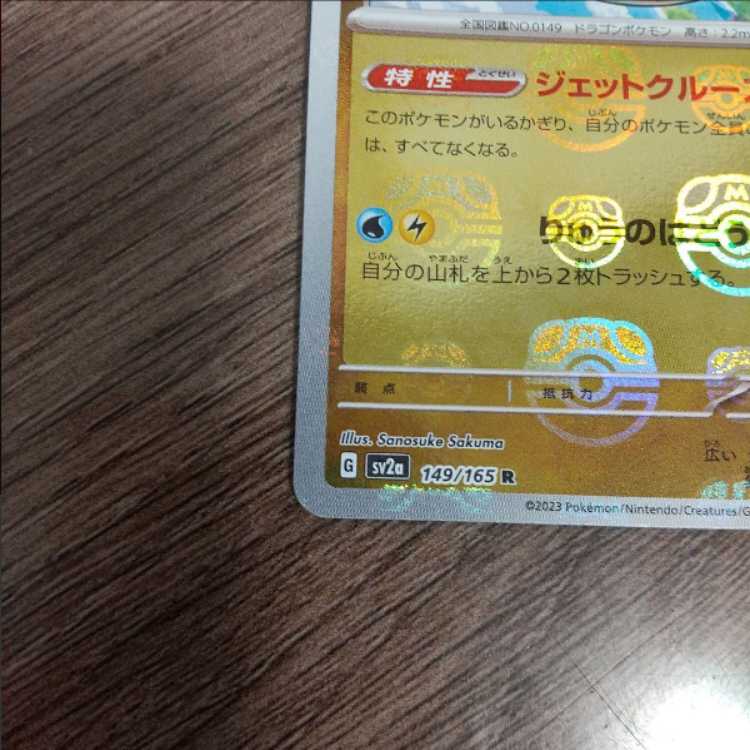 カイリュー マスターボールミラー ポケモンカード