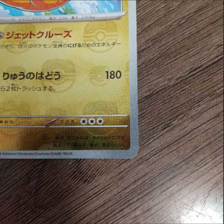 カイリュー マスターボールミラー ポケモンカード