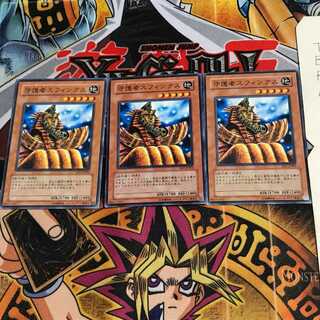 守護者スフィンクス SD7 3 ノーマル 3枚セット てら