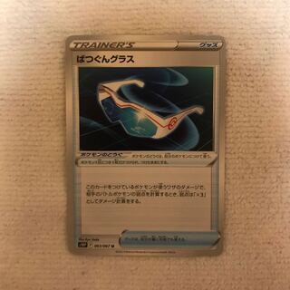 ばつぐんグラス U 063/067