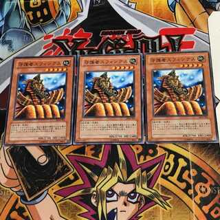 守護者スフィンクス SDM 2 ノーマル 3枚セット てら