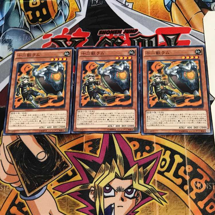 十二獣ラム RATE 1 ノーマル 3枚セット てら