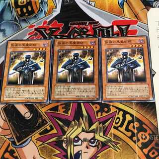Skilled Dark Magician SY2 1 Normal, set of 3 Tera.
