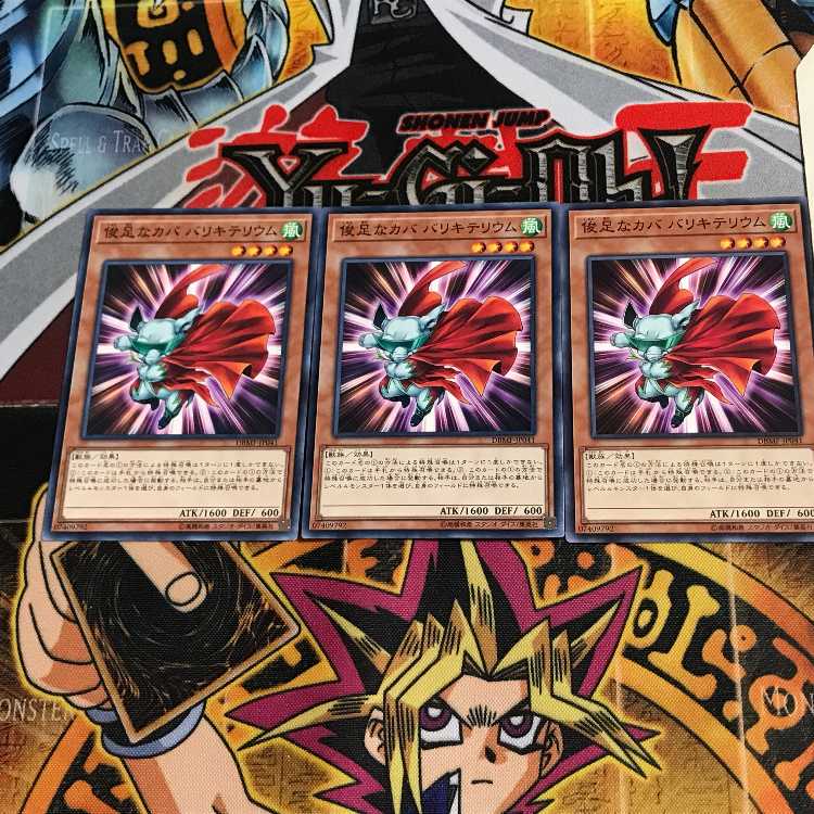 俊足なカバ バリキテリウム DBMF 2 ノーマル 3枚セット てら