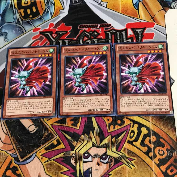 俊足なカバ バリキテリウム PP16 1 ノーマル 3枚セット てら