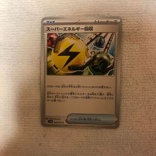 スーパーエネルギー回収 U 064/073