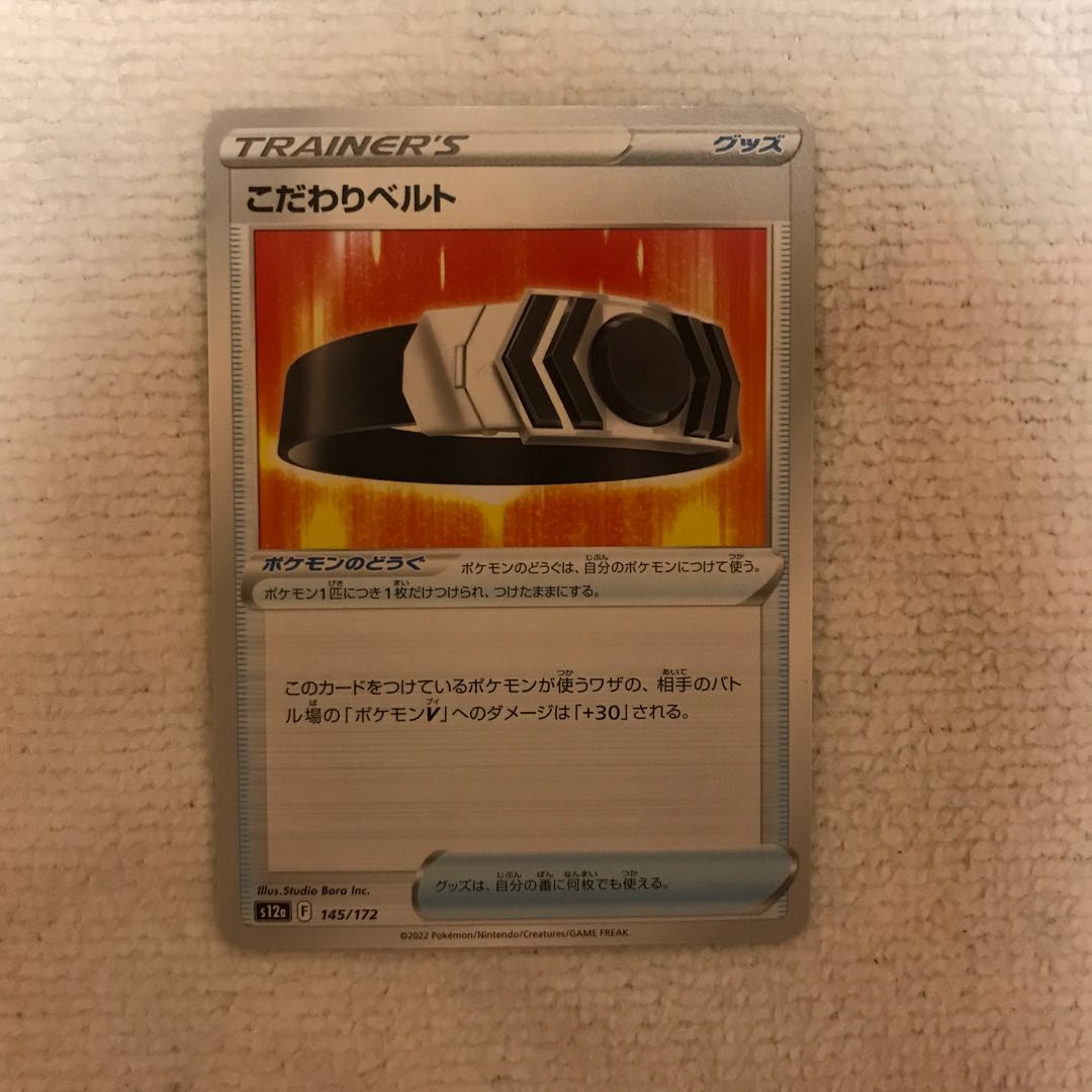 こだわりベルト 145/172