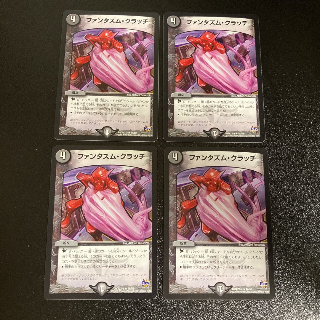 DM ファンタズム・クラッチ(14/59) レア 4枚セット3 4枚