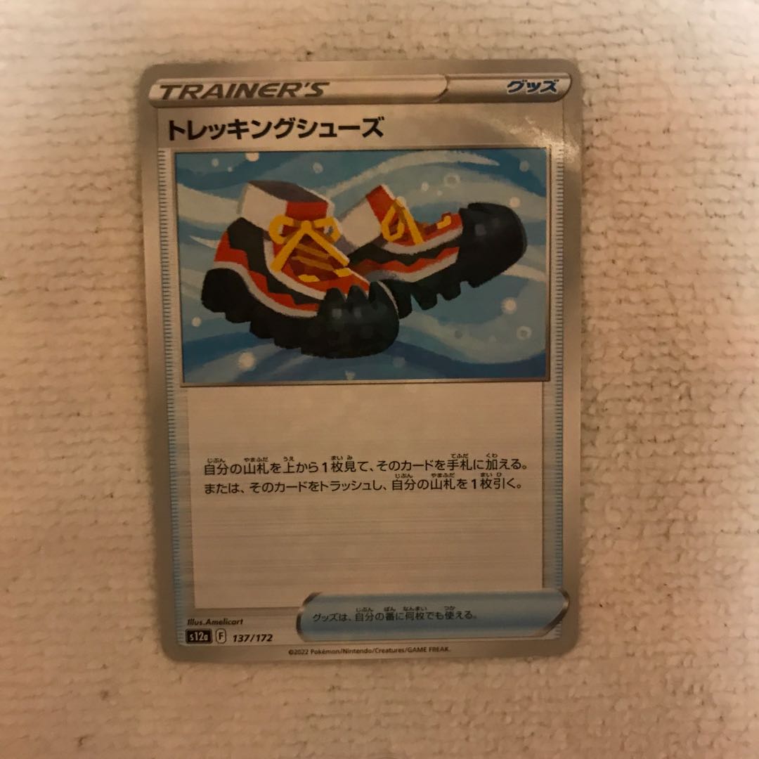 トレッキングシューズ(キラ) 137/172 1枚