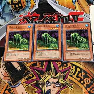 沼地の魔獣王 DL4 1 ノーマル 3枚セット てら