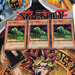 沼地の魔獣王 DL4 2 ノーマル 3枚セット てら