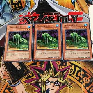 沼地の魔獣王 DL4 3 ノーマル 3枚セット てら