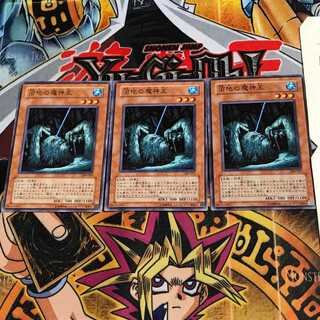 沼地の魔神王 309 4 ノーマル 3枚セット てら