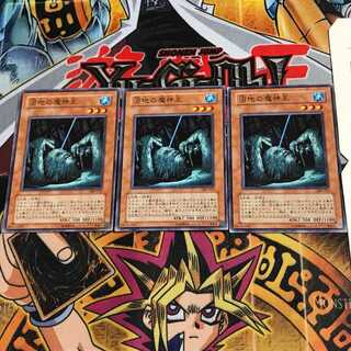 沼地の魔神王 309 5 ノーマル 3枚セット てら