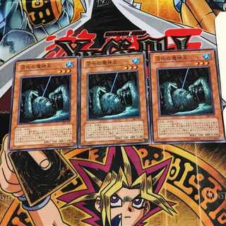 沼地の魔神王 309 6 ノーマル 3枚セット てら