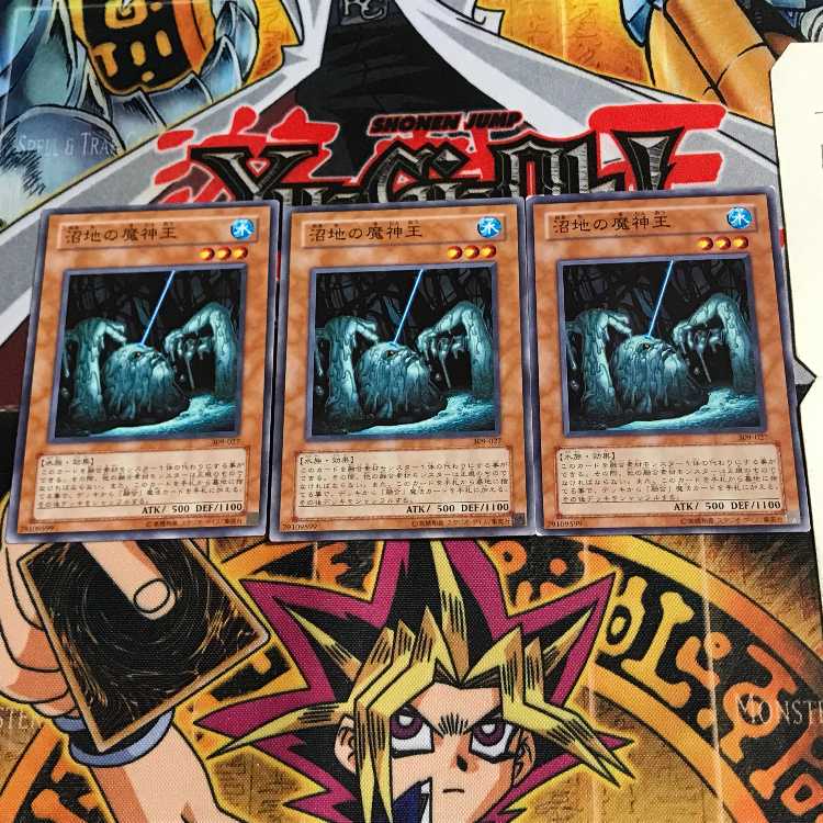 沼地の魔神王 309 8 ノーマル 3枚セット てら