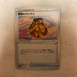 葉隠れポンチョ 147/172