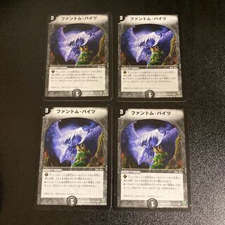 DM Phantom Bites Uncommon, set of 4, 2
