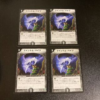 DM Phantom Bites Uncommon, set of 4, 3