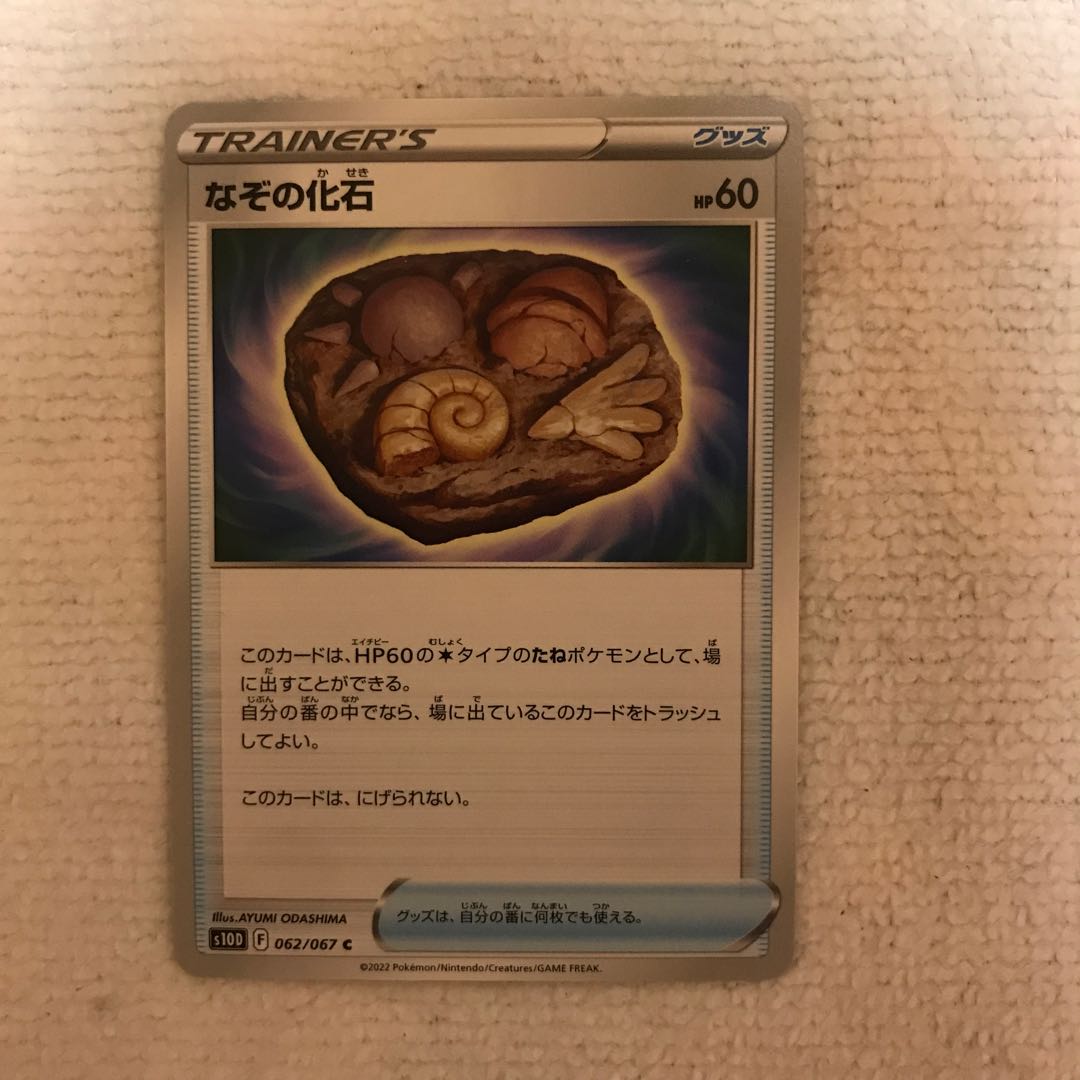 なぞの化石 C 062/067