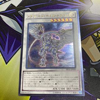 メタファイズホルスドラゴン