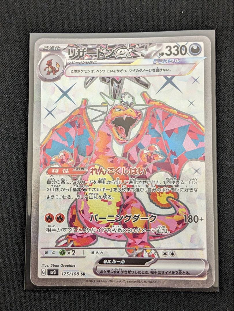 Charizardex SR 125/108