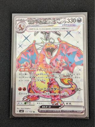 Charizardex SR 125/108