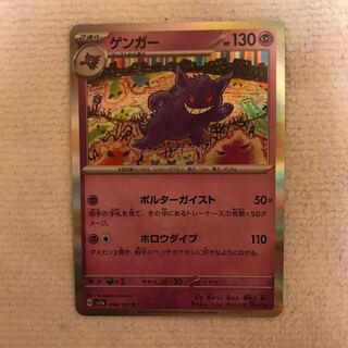 ゲンガー R 094/165