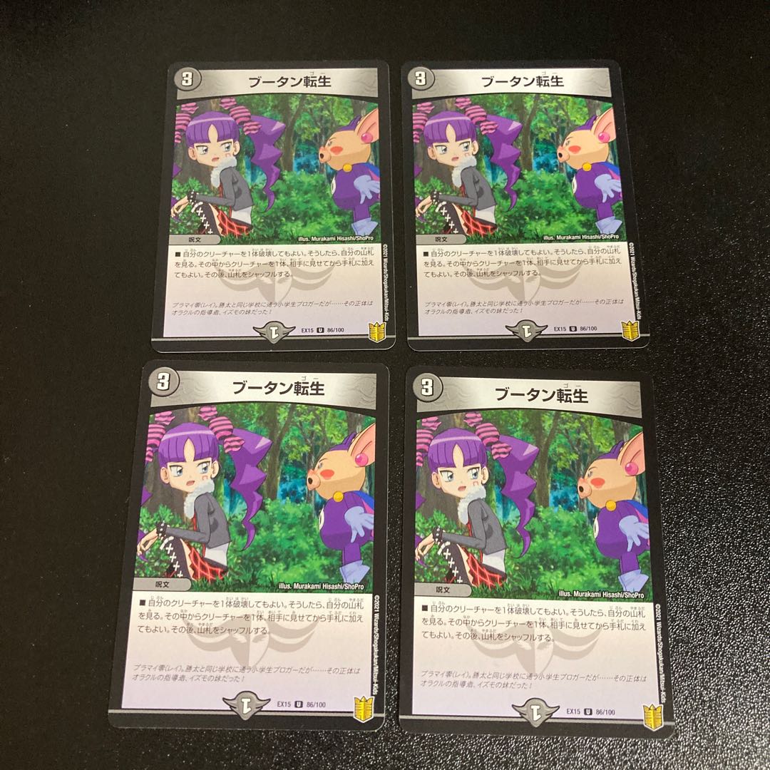 DM Bhutan Turning Life (86/100) Uncommon, set of 4, 3