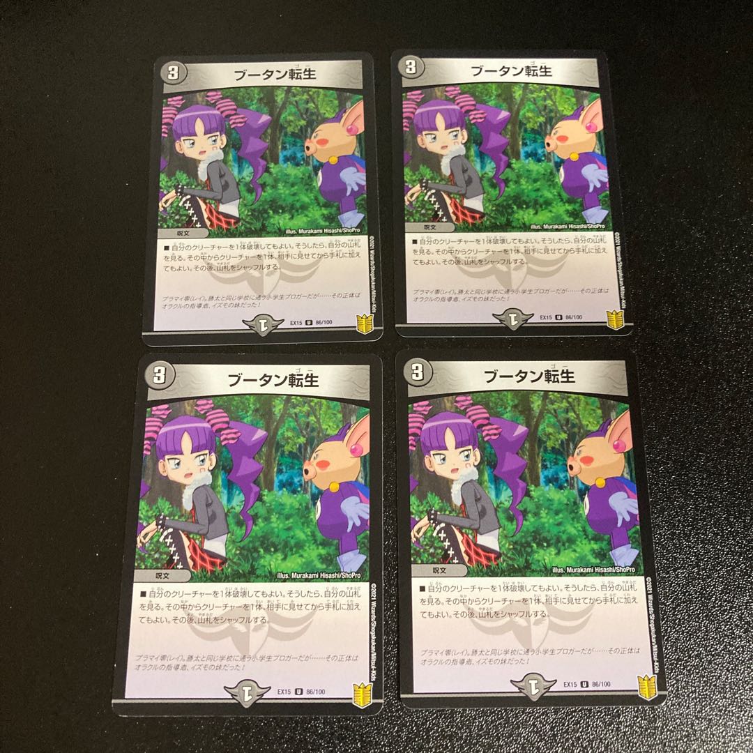 DM ブータン転生(86/100) アンコモン 4枚セット7