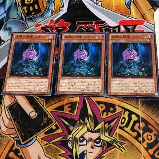 森羅の隠蜜 スナッフ PRIO 3 ノーマル 3枚セット てら