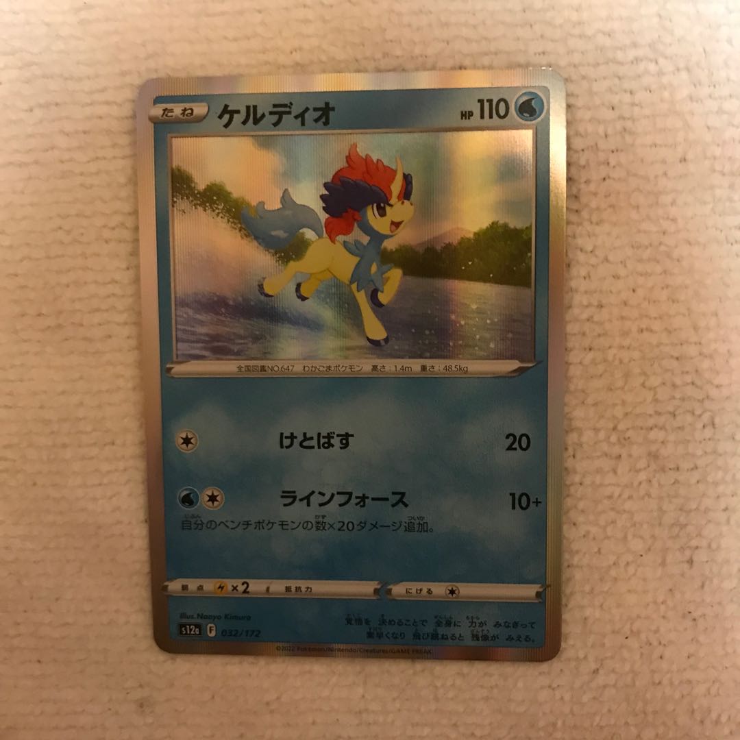 ケルディオ(R仕様) 032/172