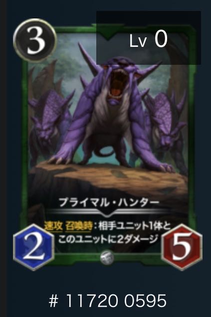 プライマル・ハンター